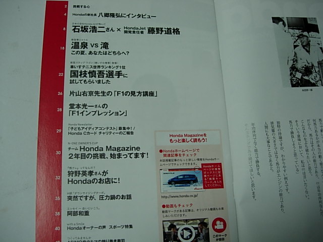 ホンダマガジン　石坂浩二×HondaJET　国枝慎吾×ステップワゴン RP5　片山右京・堂本光一×F1　狩野英孝　2015_画像2