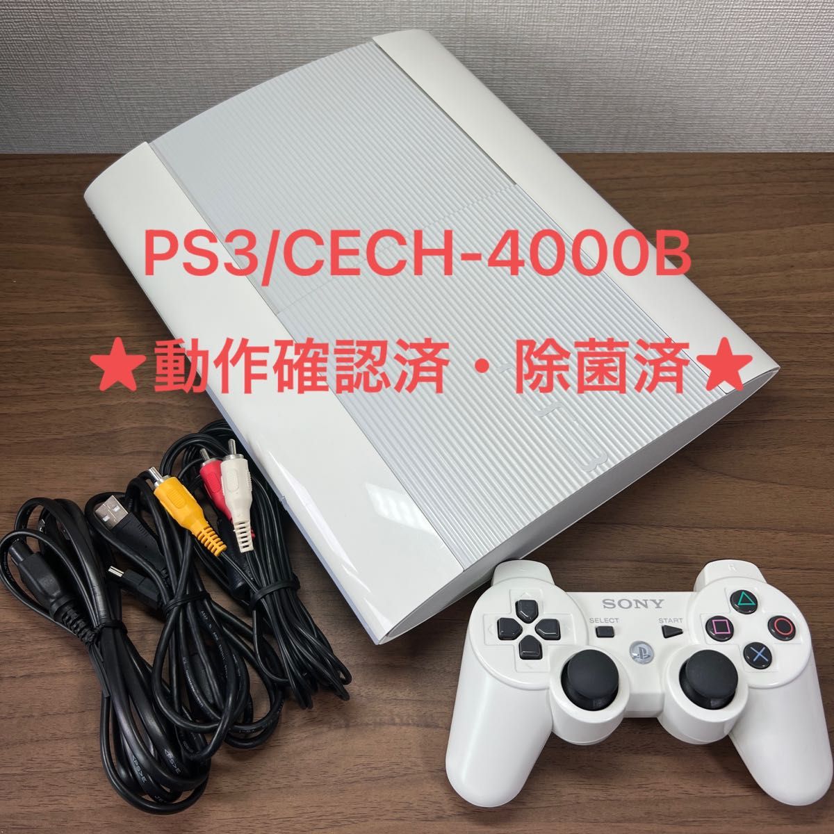 SONY PlayStation3 CECH-4000BLW 250GB クラシックホワイト｜PayPayフリマ