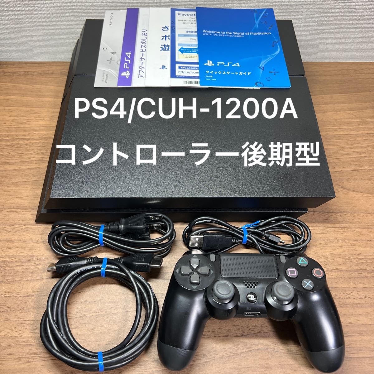 ★本体良品★ SONY PlayStation4 CUH-1200A 500GB ジェットブラック コントローラー後期モデル