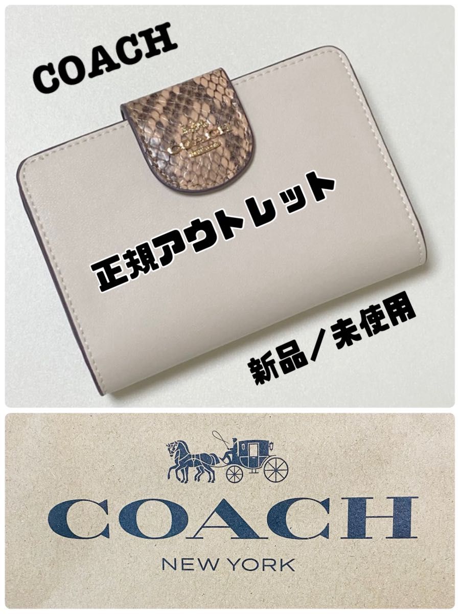 COACH コーチ 二つ折り財布 パイソン調 ミディアム コーナージップ C8866