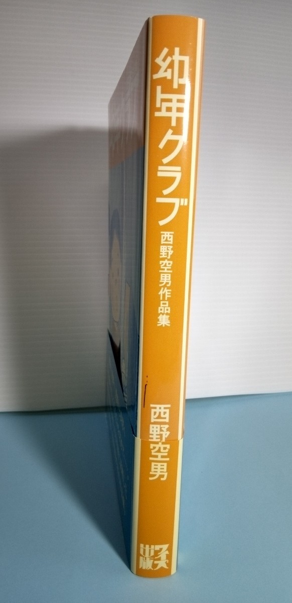 「幼年クラブ」サイン・イラスト入り_画像3