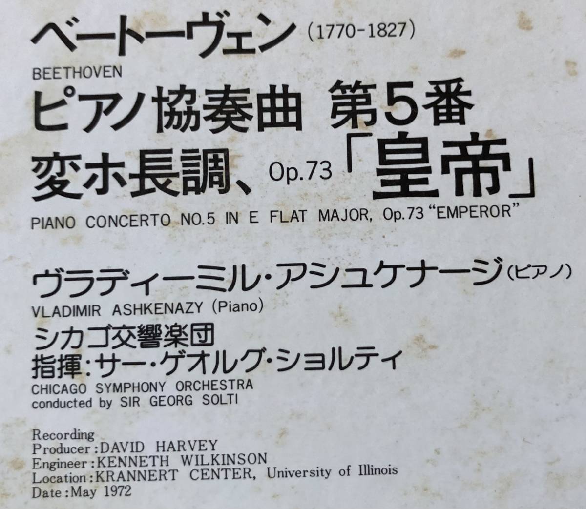 LP-Aug / 日 ロンドン / V.アシュケンージ、ショルティ・シカゴ交響楽団 / ベートーヴェン_ピアノ協奏曲 第５番 Op.73「皇帝」_画像3