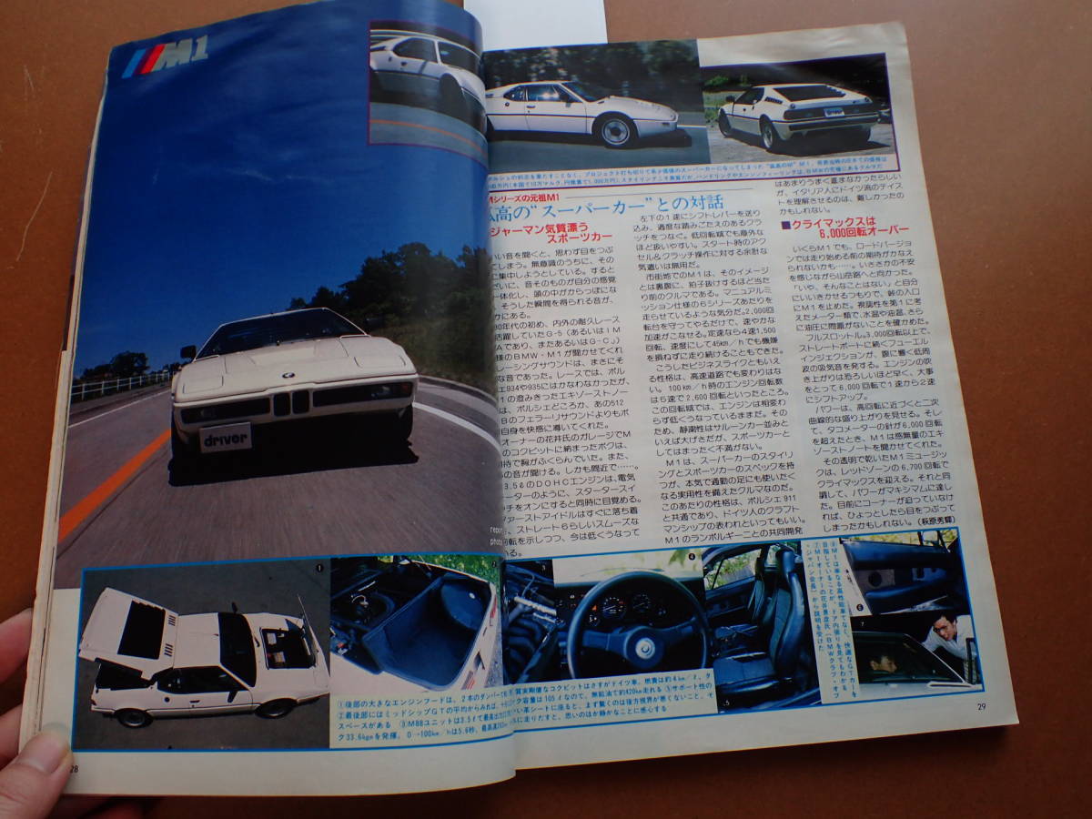 【送料230円】『ドライバー』難有/旧車/BMW「M」特集/60年代絶版車/シビック/アルシオーネ 1987.8.20 昭和62年driver【G3-146-3】_画像6