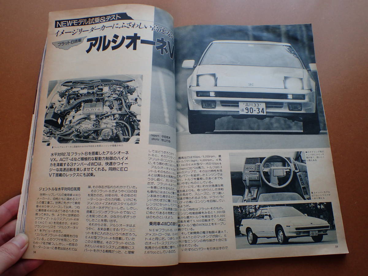 【送料230円】『ドライバー』難有/旧車/BMW「M」特集/60年代絶版車/シビック/アルシオーネ 1987.8.20 昭和62年driver【G3-146-3】_画像8