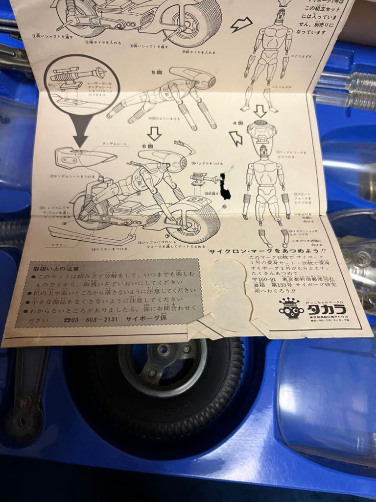 旧タカラ 変身サイボーグ サイボーグライダー オートバイセット 旧タカラ 変身サイボーグ サイボーグライダー オートバイセット