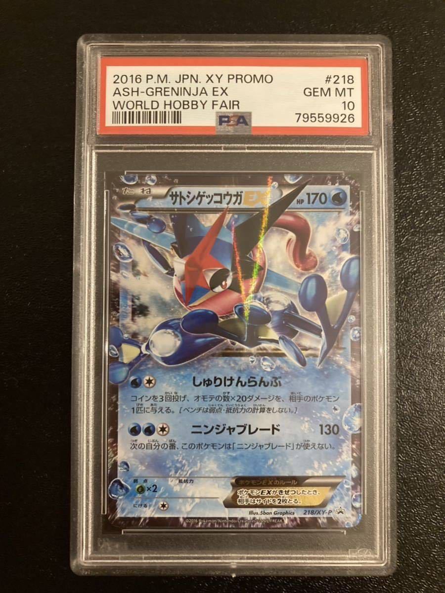 早割クーポン！ ポケモンカード PSA10 サトシゲッコウガEX 218/XY-P XY