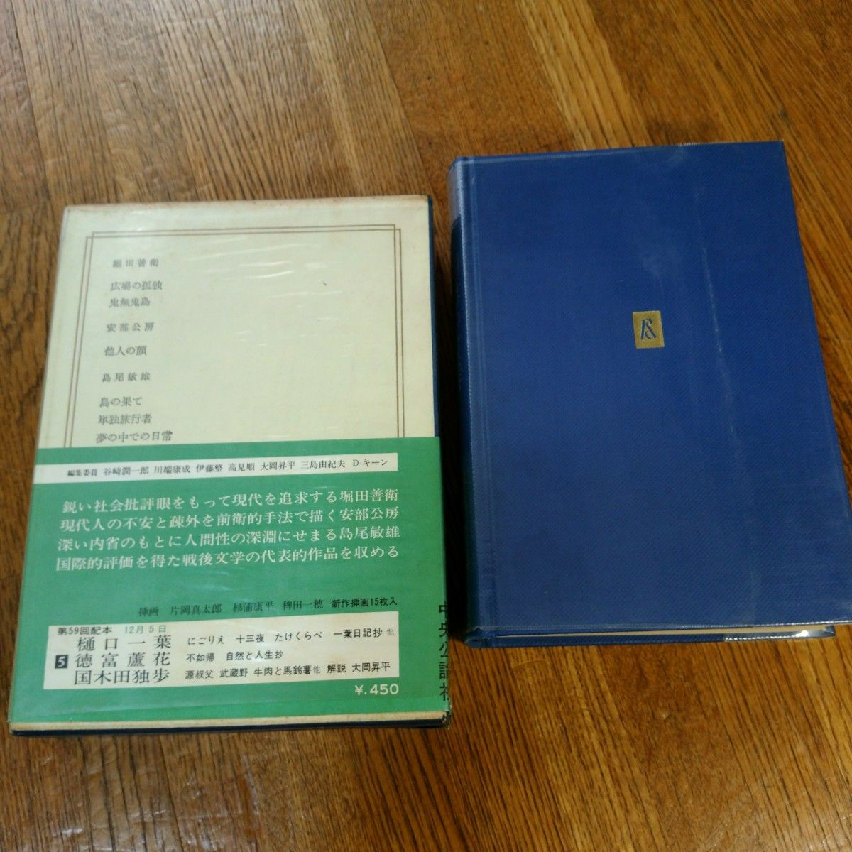 日本の文学(73)　堀田善衛ほか　中央公論社