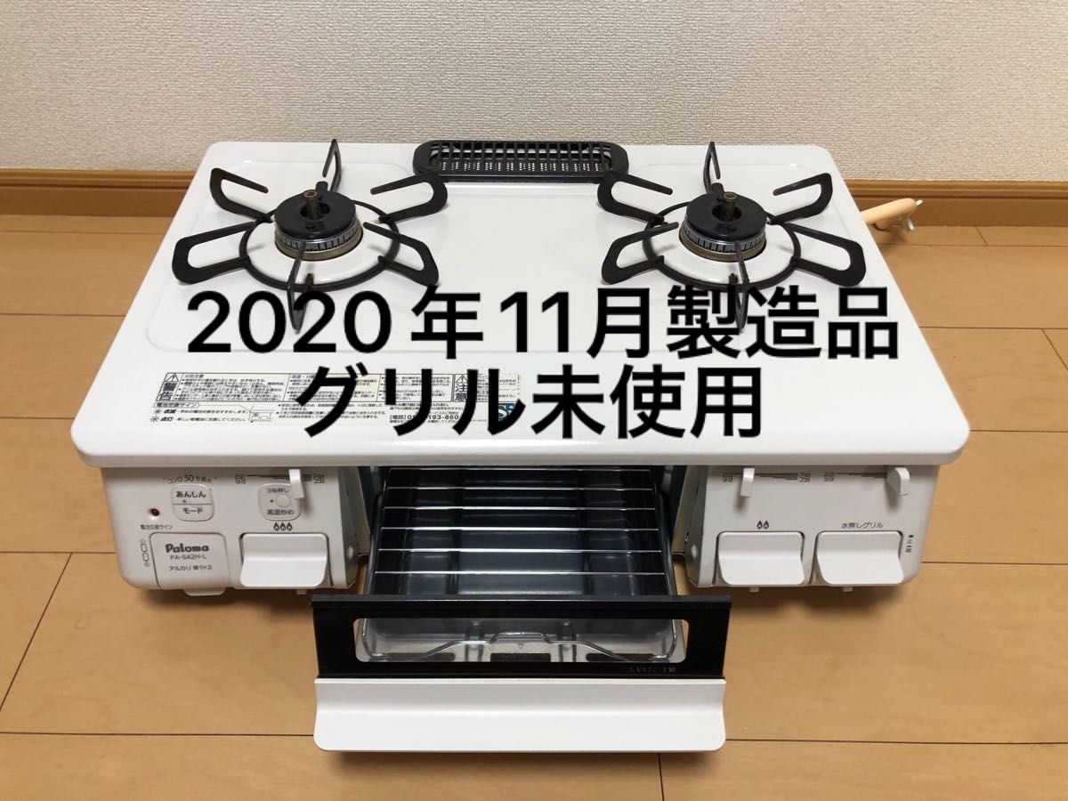 パロマ Paloma ガステーブル ガスコンロ 都市ガス 2020年製 PA-S42H-1L