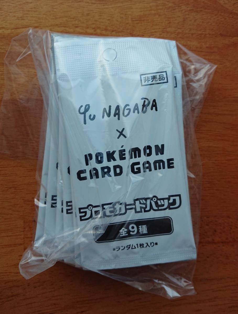 新品未開封 Yu NAGABA × ポケモンカードゲーム プロモカードパック 10