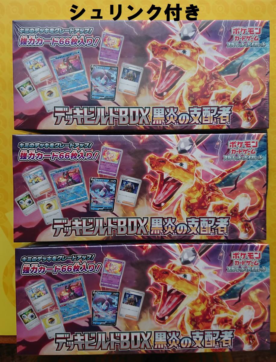 新品未開封 シュリンク付き ポケモンカードゲーム デッキビルドBOX 黒