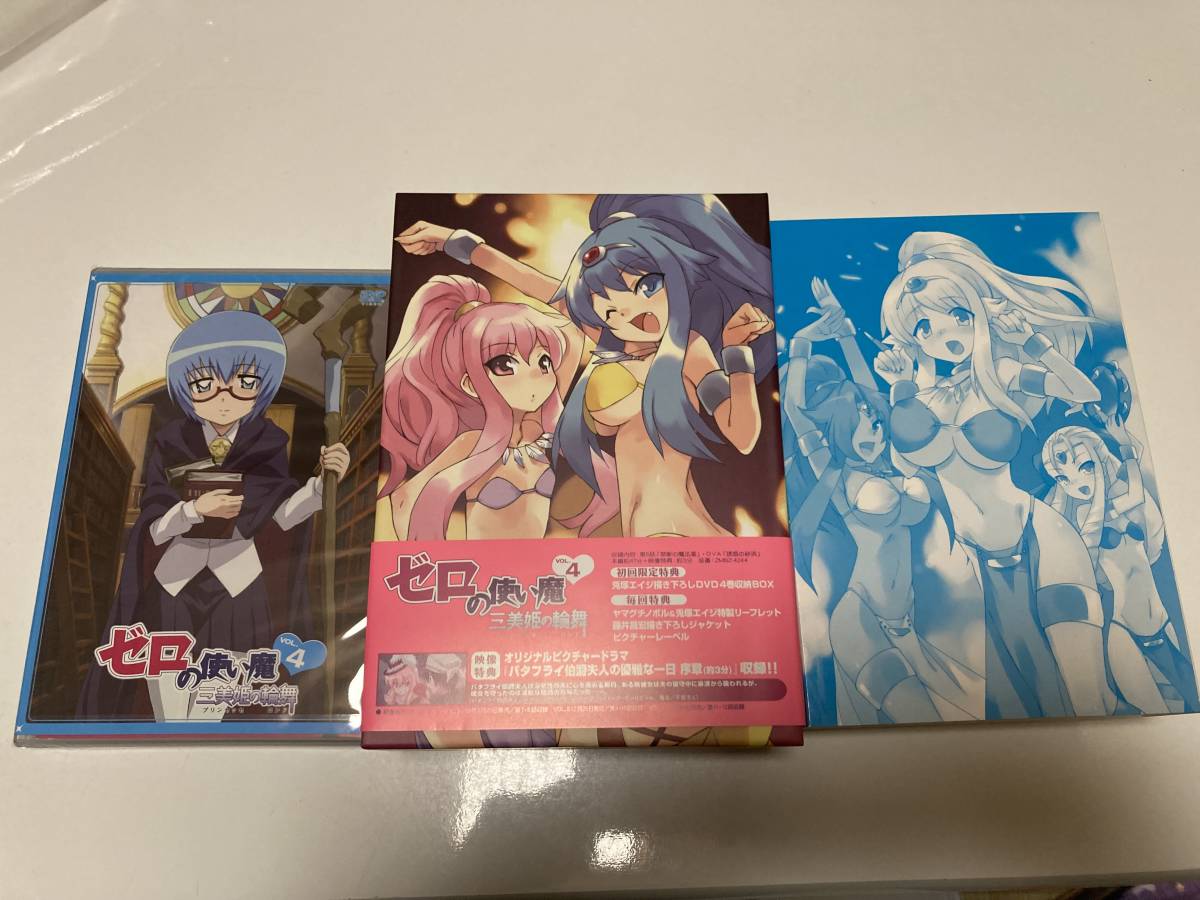 DVD「ゼロの使い魔~三美姫の輪舞~Vol.4」初回限定収納BOX付き