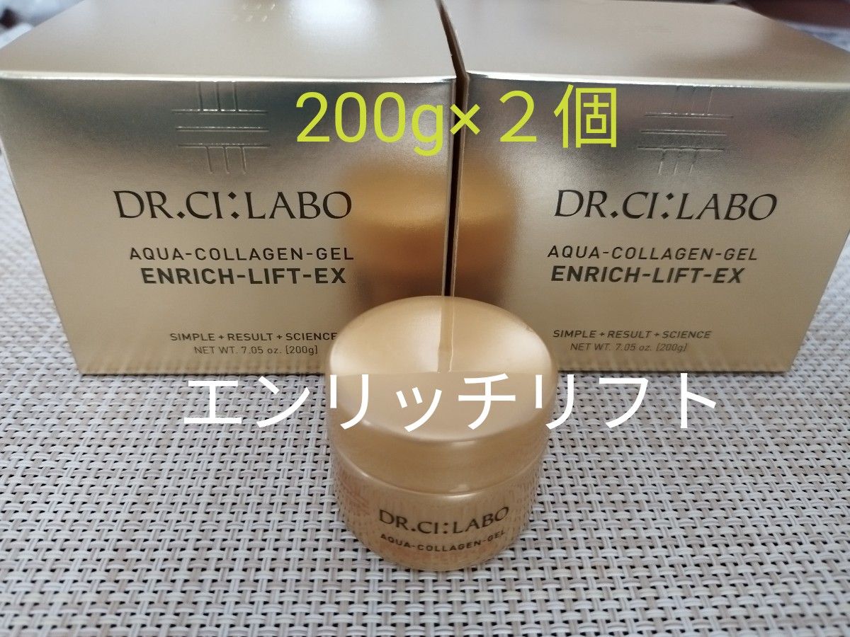 ドクターシーラボ エンリッチリフト200g×2個+15g - 基礎化粧品