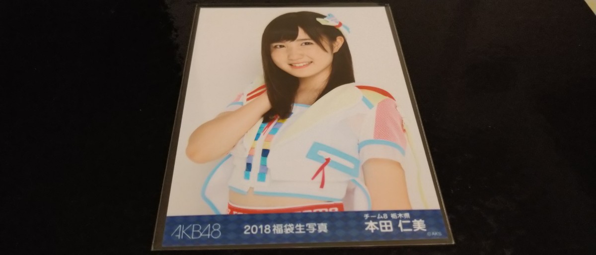 同梱可能　本田仁美　AKB48　生写真　コンサート　検　SKE　NMB　HKT　NGT　STU　チーム8　劇場版　月別　DVD　復刻　会場　限定　福袋　_画像1