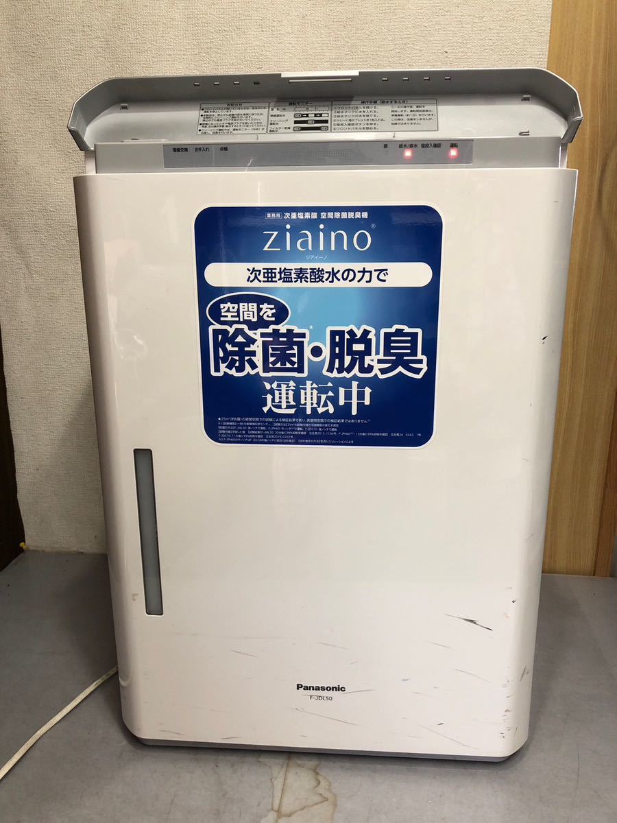 Panasonic パナソニック次亜塩素酸空間除菌脱臭機ジアイーノF-JDL50