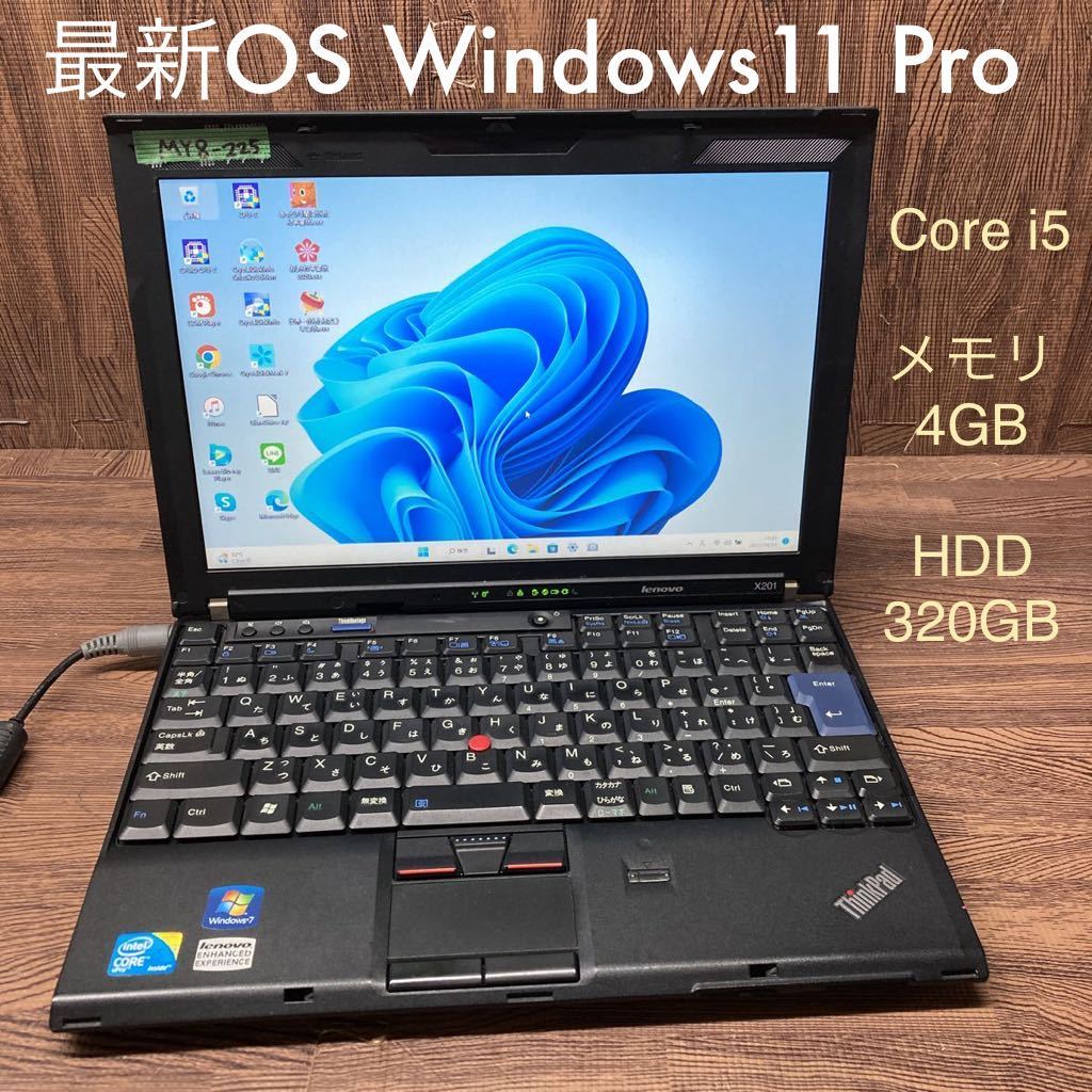 MY8-225 激安OS Windows11Pro ノートPC Lenovo ThinkPad X201 Core i5