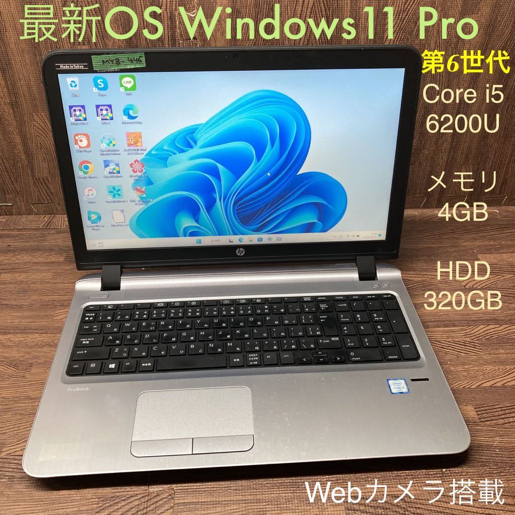 MY8-446 激安OS Windows11Pro ノートPC HP ProBook 450 G3 Core i5