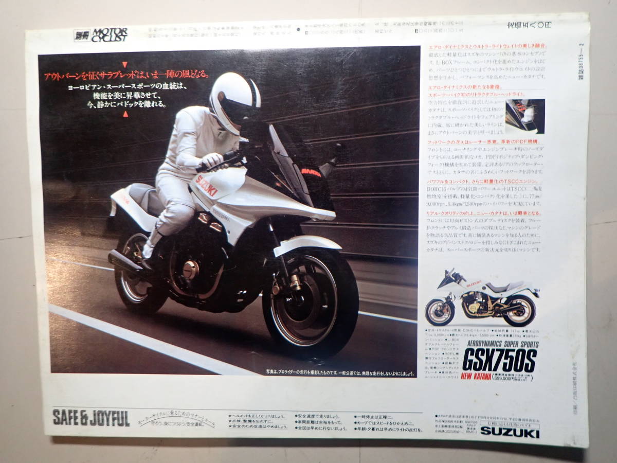 モーターサイクリスト JAPANESE MOTORCYCLE 1984 YEARBOOK 昭和60年2月15日発行の画像2