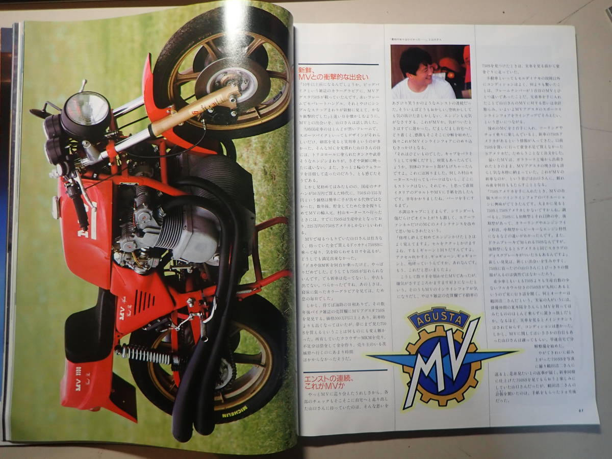 別冊モーターサイクリスト  №119 1988年7月 比較試乗＝VFR750R対GSX-R750・Z-X‐10対FZR1000の画像5