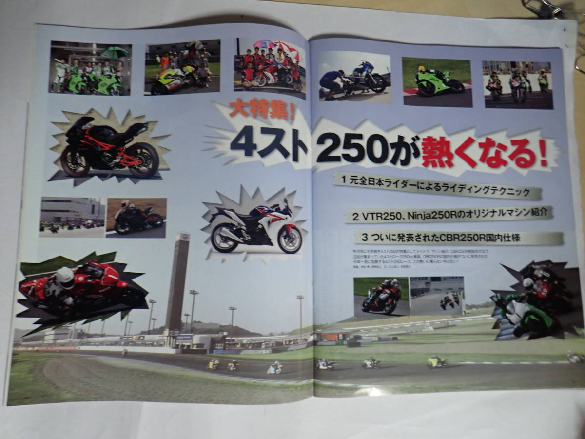 RIDING　SPORT　No.340　2011年5月　　ロッシの強さの秘密を多角的にさぐる　_画像6