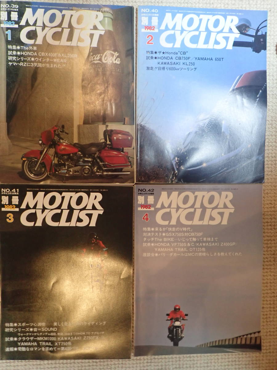 別冊モーターサイクリスト №39～50 ’82年 12冊セットの画像1