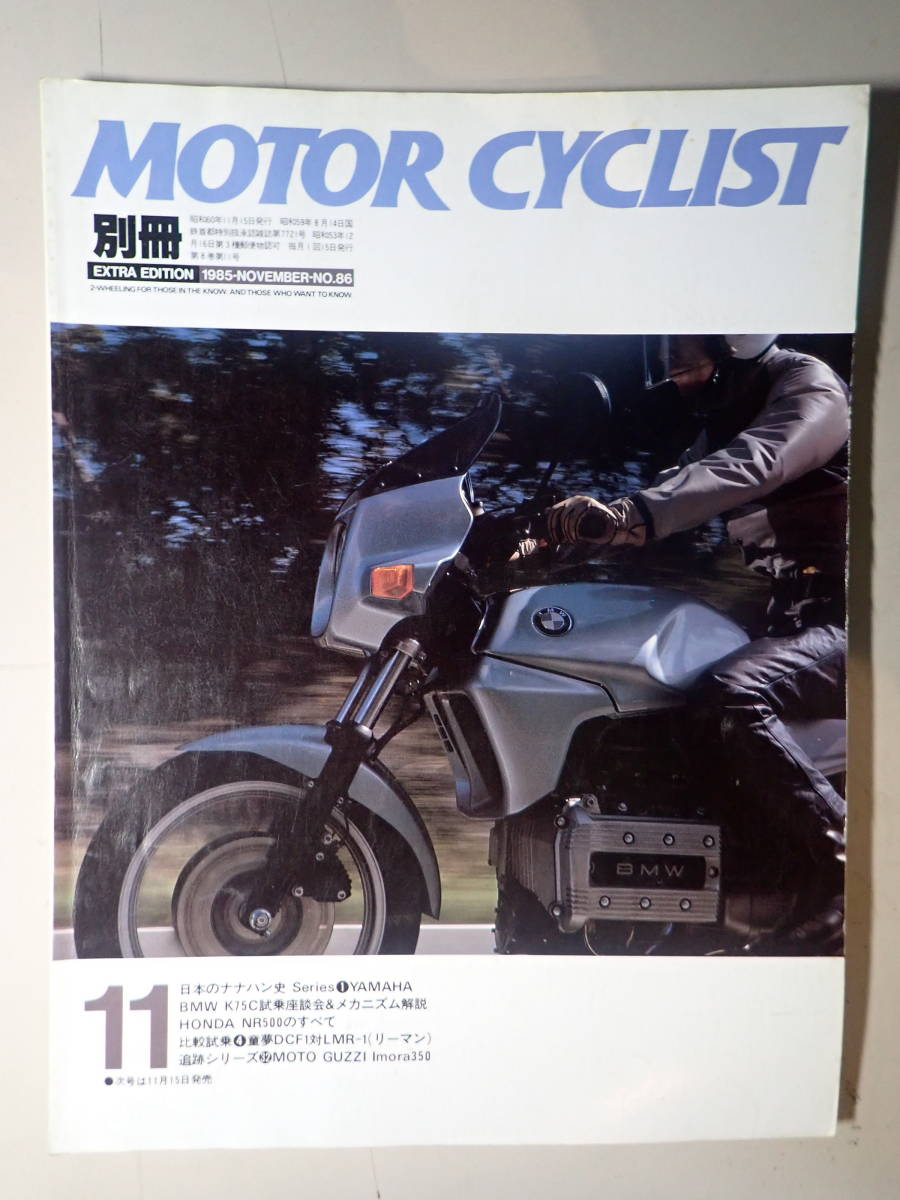 モーターサイクリスト 別冊 日本のナナハン史①ＹＡＭＡＨＡの画像1