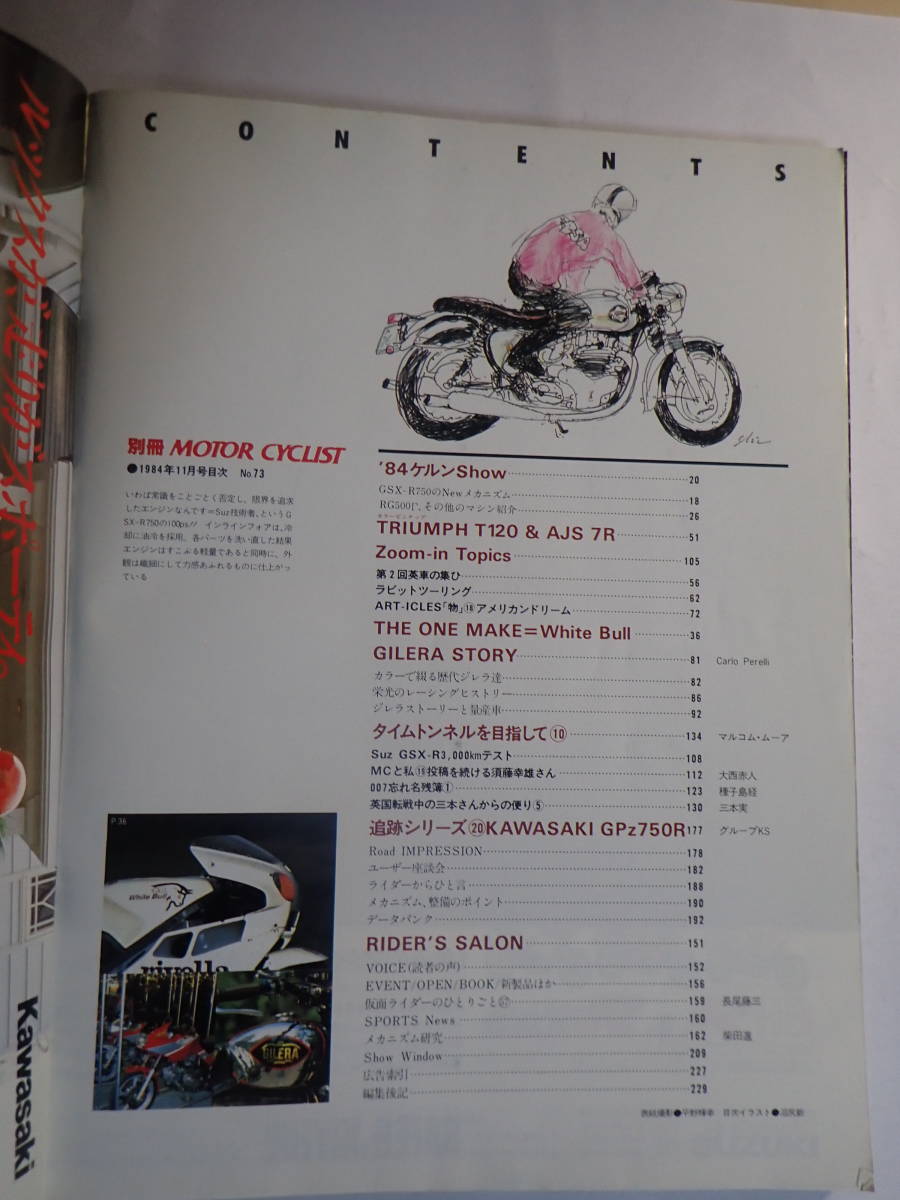 別冊モーターサイクリスト  №74 1984年11月  ’84ケルンショー ＆ GSX-R750の画像3