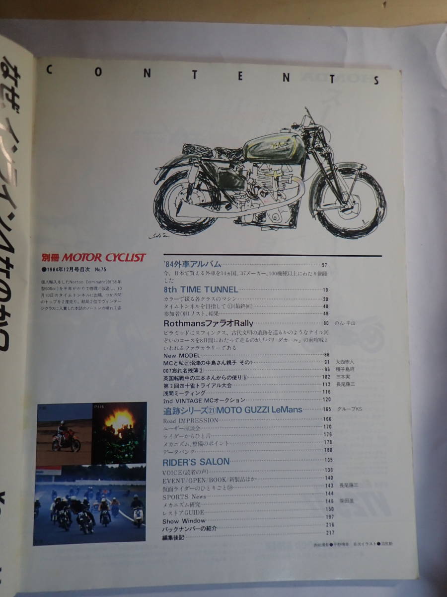 別冊モーターサイクリスト　 №75　1984年12月　　’84外車アルバム_画像3