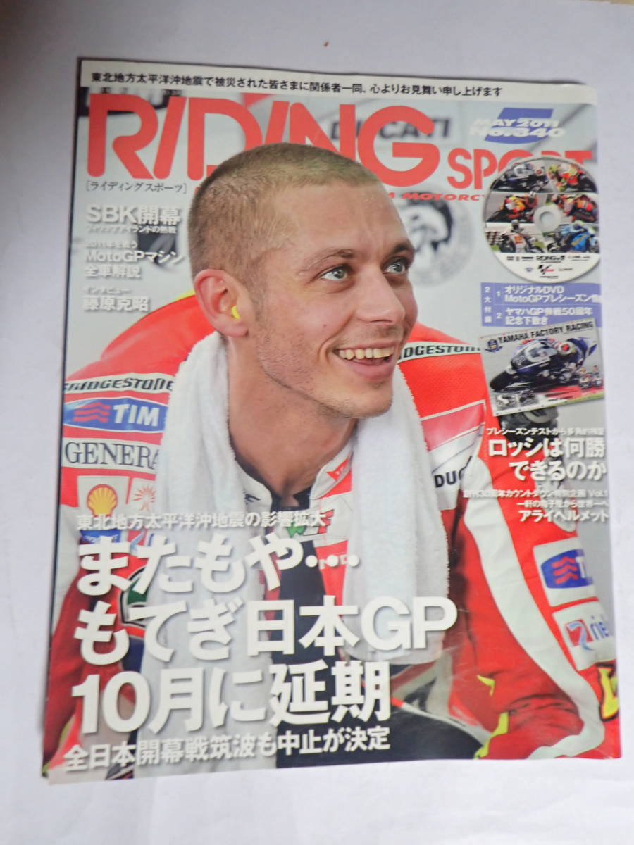 RIDING　SPORT　No.340　2011年5月　　ロッシの強さの秘密を多角的にさぐる　_画像1