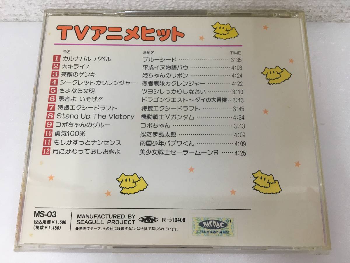 ●○E200 CD TVアニメヒット アニメソング全12曲入○●_画像2