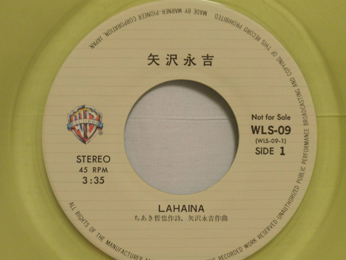 EP LAHAINA 矢沢永吉　非売品カラーレコード　 アナログレコード　ラハイナ　E.YAZAWA_画像7