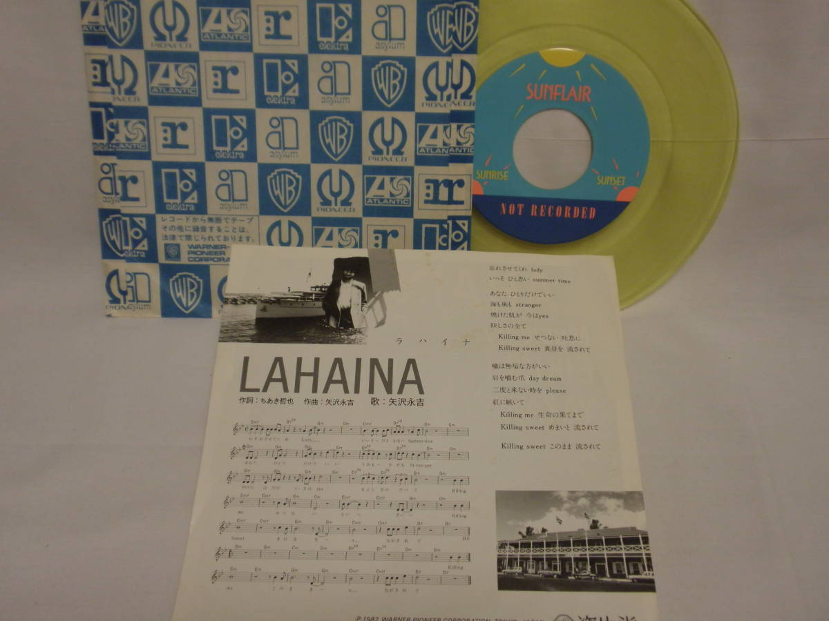 EP LAHAINA 矢沢永吉　非売品カラーレコード　 アナログレコード　ラハイナ　E.YAZAWA_画像4