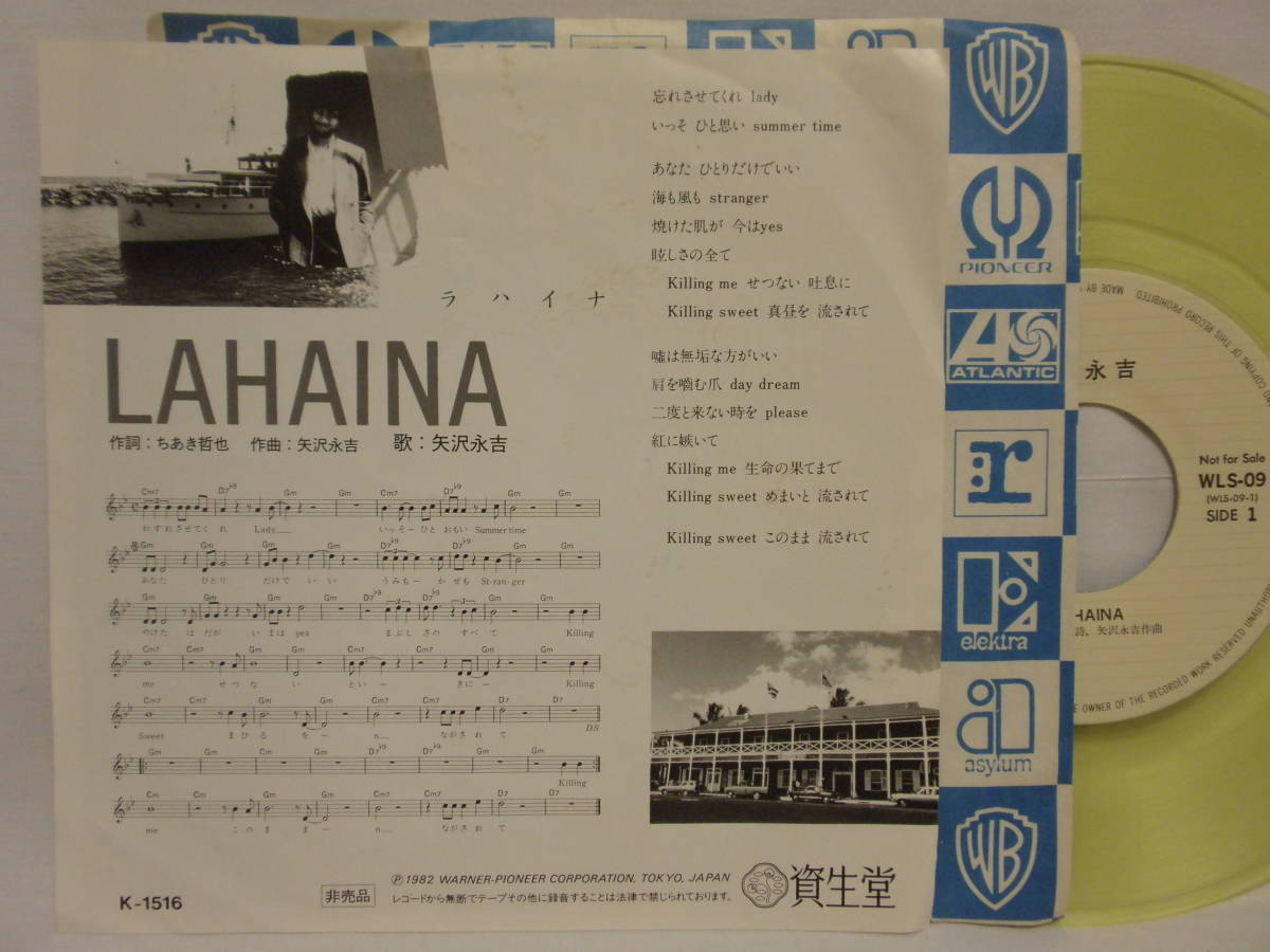 EP LAHAINA 矢沢永吉　非売品カラーレコード　 アナログレコード　ラハイナ　E.YAZAWA_画像2