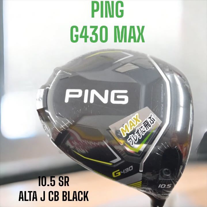 PING ピン G430 MAX ドライバー 10.5 SR_画像1