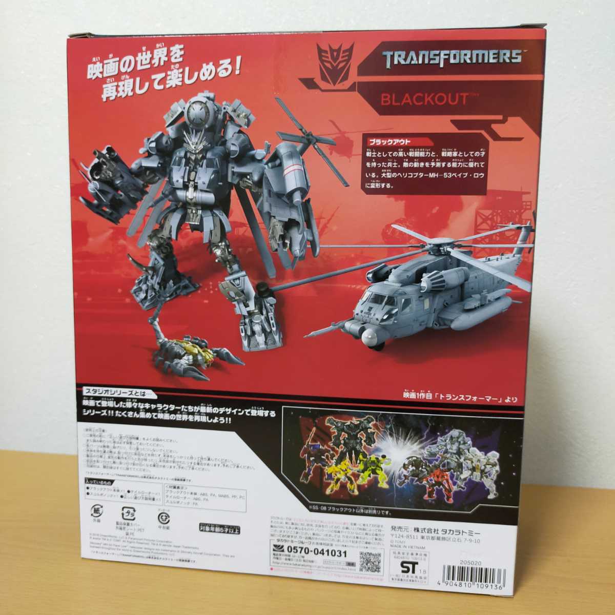 未開封 トランスフォーマー スタジオシリーズ SS-08 ブラックアウト