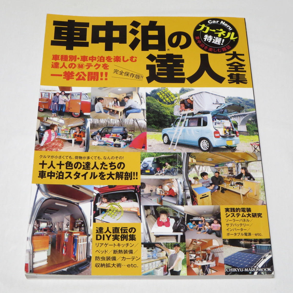 カーネル特選! 車中泊の達人大全集―車種別・達人たちの車中泊スタイルを大解剖!　_画像1