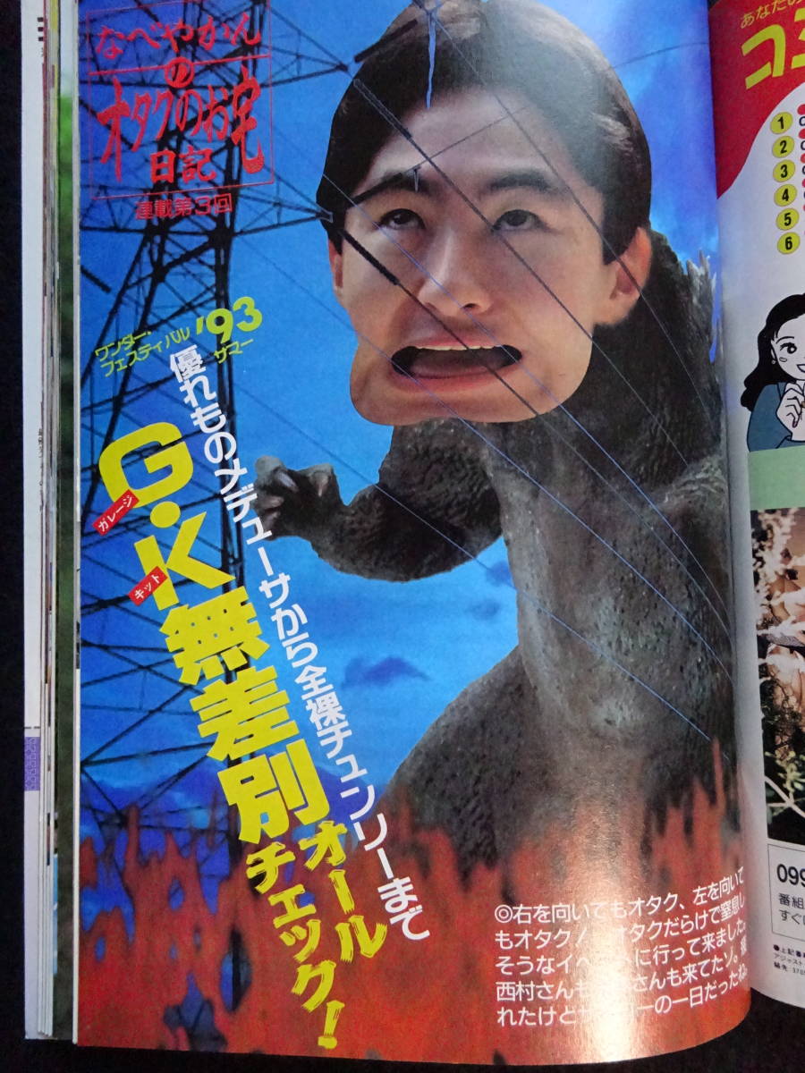5604/アクション写真塾 1993年11月号 アイドル投稿/セクシーアクション/久世真奈美/羽野織子/なべやかんのオタク日記 item details | Yahoo! JAPAN Auction | One Map by FROM JAPAN 5604/アクション写真塾 1993年11月号 アイドル投稿/セクシーアクション/久世真奈美/羽野織子/なべやかんのオタク日記 item details | Yahoo! JAPAN Auction | One Map by FROM JAPAN