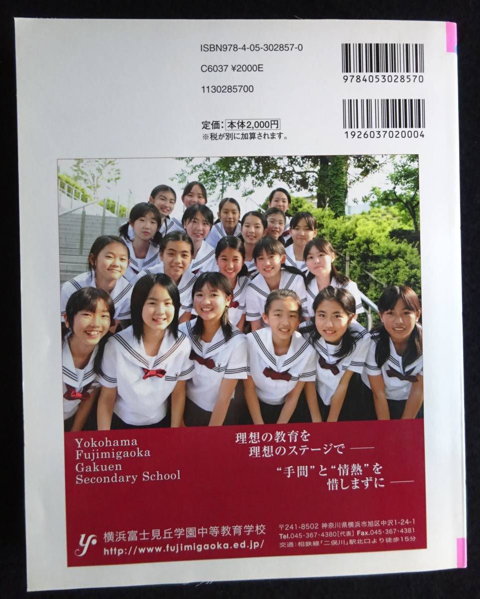 5646/2010年入試用 首都圏☆中学・高校受験ガイド 有名私立女子校&共