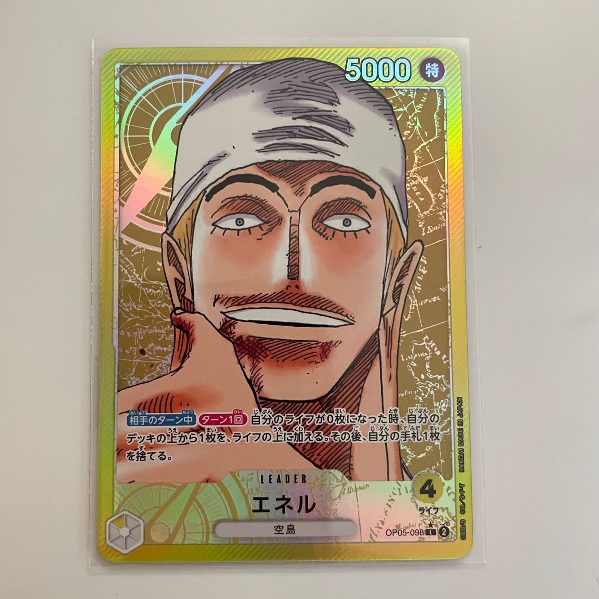 エネル リーダーパラレル リーパラ 新時代の主役 ワンピース エネル リーダーパラレル リーパラ 新時代の主役 ワンピース