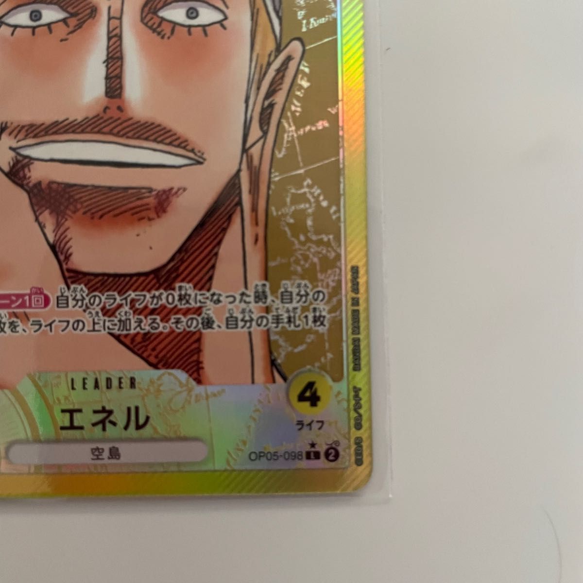 エネル リーダーパラレル リーパラ 新時代の主役 ワンピース エネル リーダーパラレル リーパラ 新時代の主役 ワンピース
