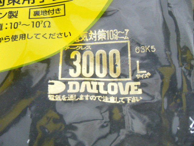 ダイヤゴム ダイローブ 3000 Lサイズ 6点セット 静電気対策用手袋 ポリウレタン製 未使用_画像3