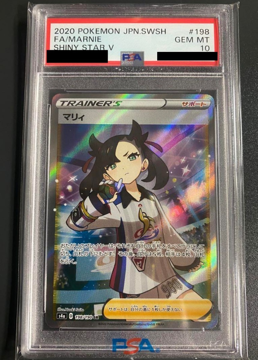 極美品 psa10マリィ s4a (198/190 SR)(ハイクラスパックパック