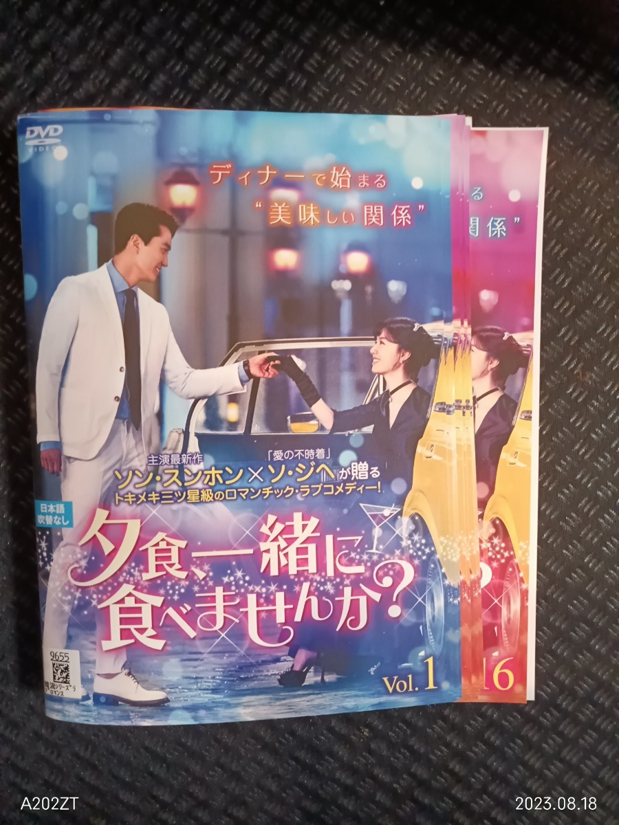 夕食、一緒に食べませんか? 　DVD全16巻　ソン・スンホン 　ソ・ジヘ 　イ・ジフン 　ソン・ナウン　イ・ヒョンジン　_画像1