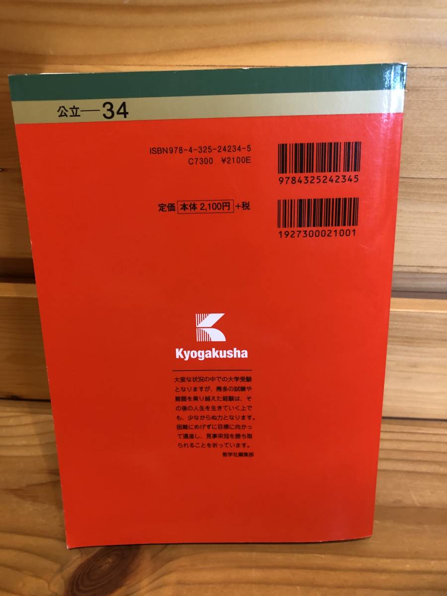 ※送料込※赤本「高崎経済大学　2022年版」古本_画像2