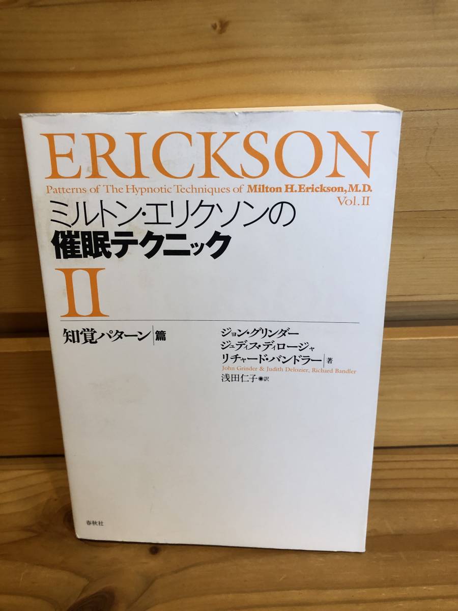 * including carriage *[ Mill ton * Ericsson. .. technique Ⅱ.. pattern compilation John *g Linda - another spring autumn company ] secondhand book 