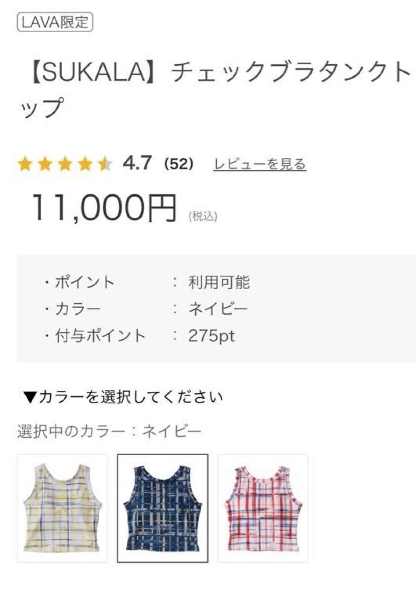 LAVA 【SUKALA】チェックブラタンクトップ ネイビー Sサイズ LAVA 【SUKALA】チェックブラタンクトップ ネイビー Sサイズ