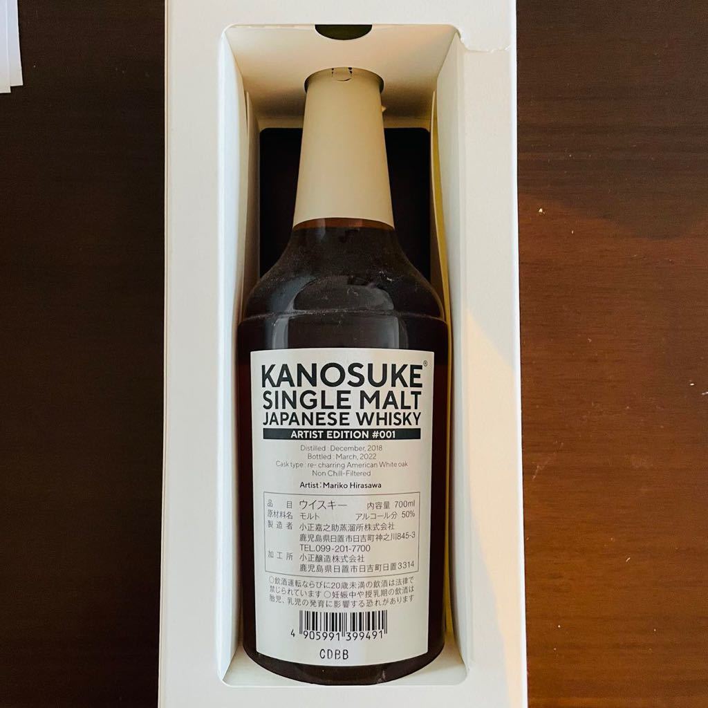 シングルモルト嘉之助 アーティストエディション #001 Kanosuke