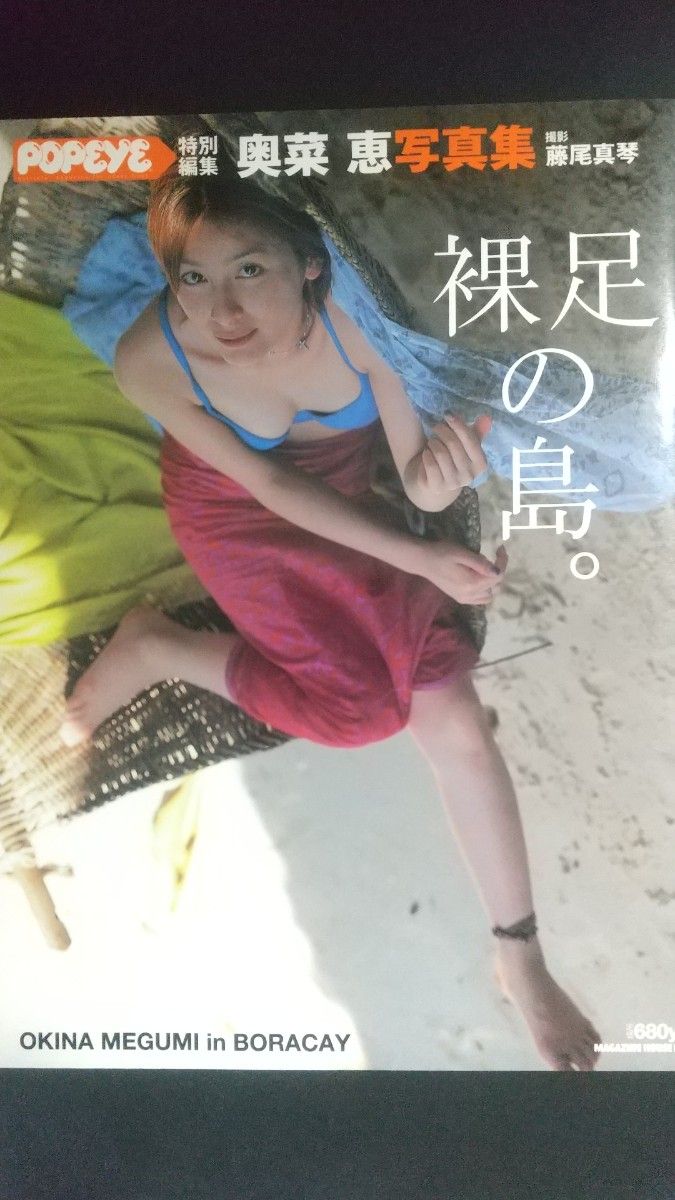 写真集２冊  奥菜恵「裸足の島。」& 小野真弓「CHEER!」