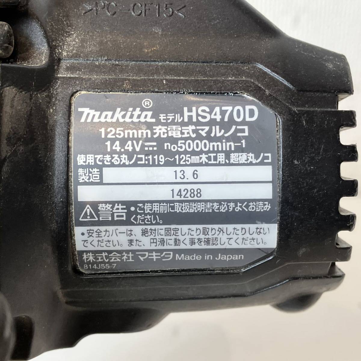 218＊中古品 makita マキタ 125mm 充電式マルノコ HS470D 14.4V バッテリー付き BL1430 動作確認済み＊_画像9