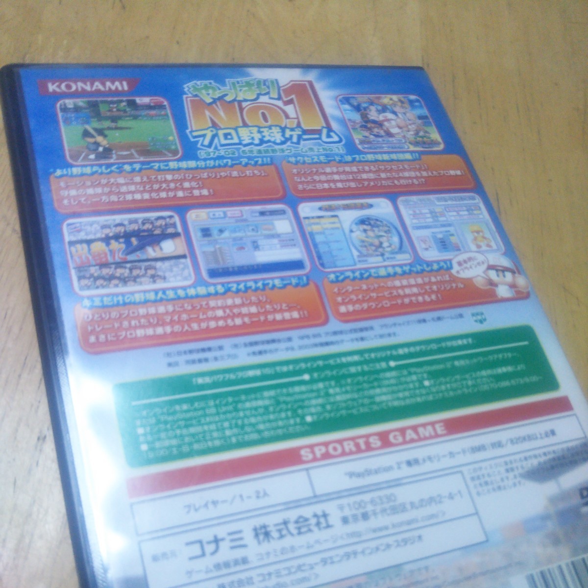 PS2【実況パワフルプロ野球10】2003コナミ年　送料無料、返金保証