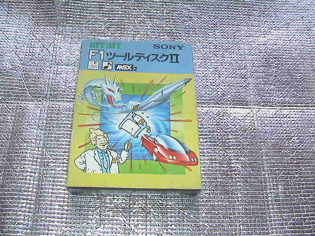 送料無料】 ◇即決◇MSX2 F1ツールディスクII(箱説あり)(SONY) MSX